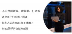 從4G到5G，需要這樣的“銀”！