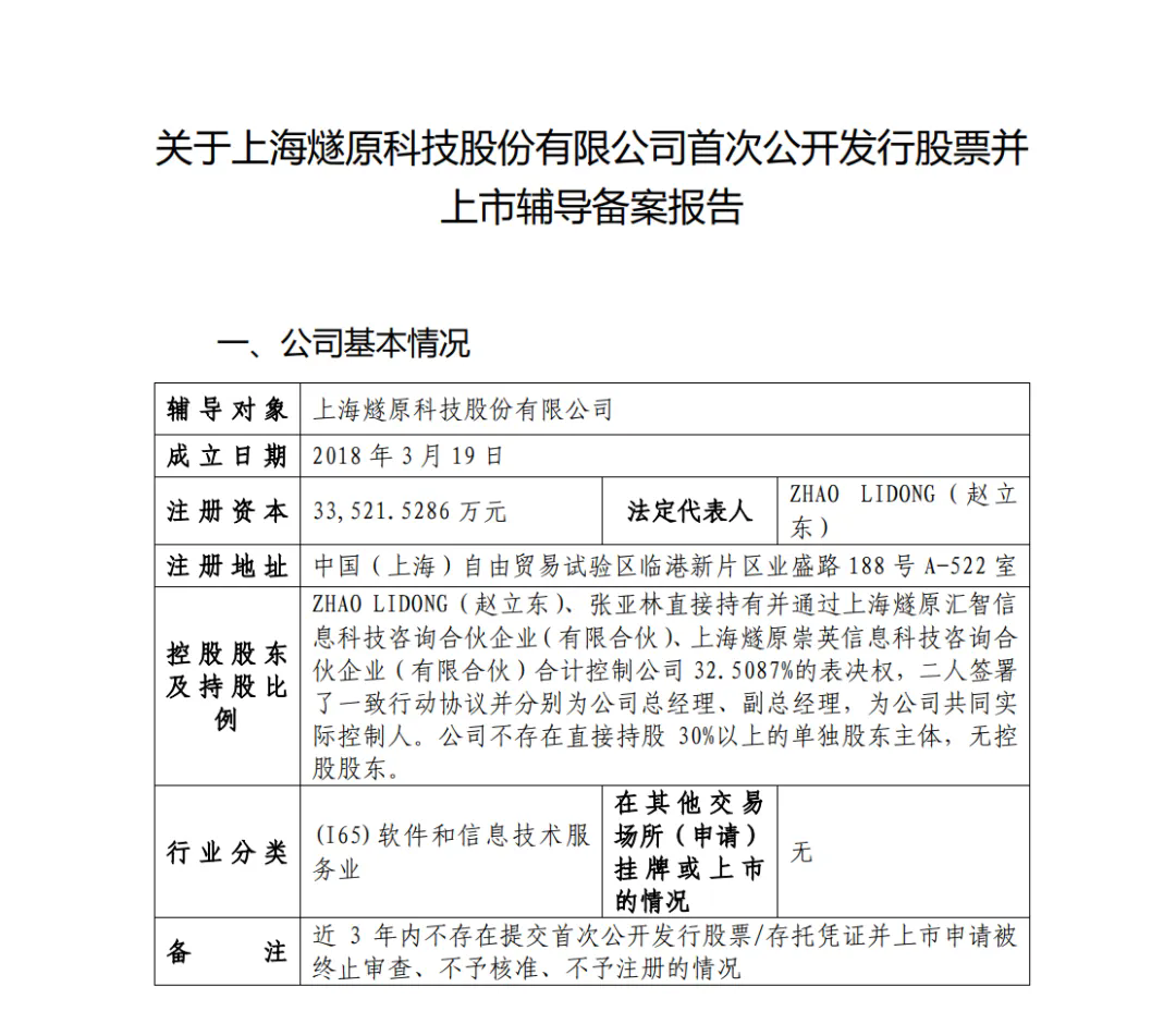 <b>騰訊連投六輪，“國(guó)產(chǎn)AI芯片”啟動(dòng)IPO</b>